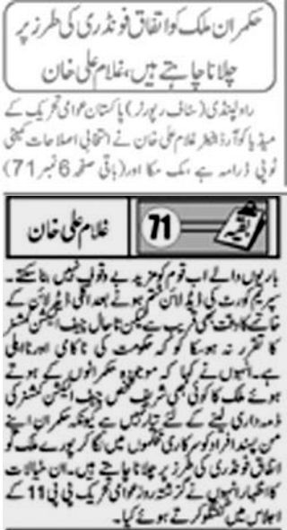 تحریک منہاج القرآن Minhaj-ul-Quran  Print Media Coverage پرنٹ میڈیا کوریج Daily Metro watch Page. 2